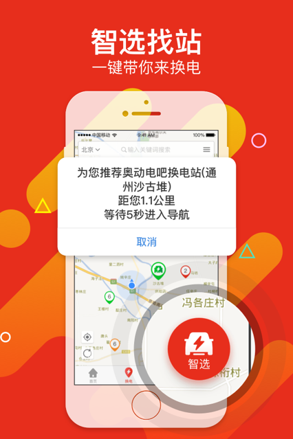 奥动换电app-插图2