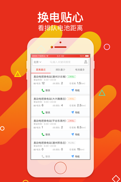 奥动换电app-插图1