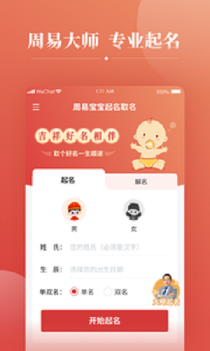 周易宝宝起名取名-插图2 周易宝宝起名取名-插图2