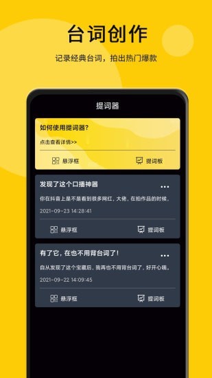 我爱提词器-插图1