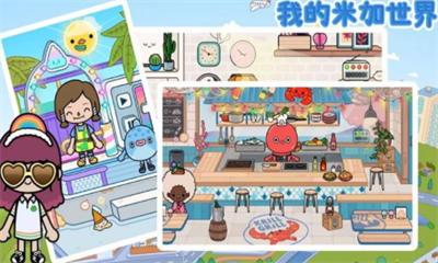 我的米加世界游戏-插图1 我的米加世界游戏-插图1