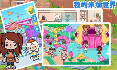 我的米加世界游戏-插图2 我的米加世界游戏-插图2