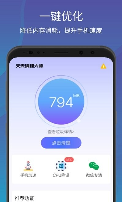 一键清理大师加速-插图2