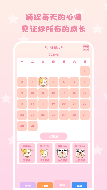 日常专注打卡-插图1 日常专注打卡-插图1