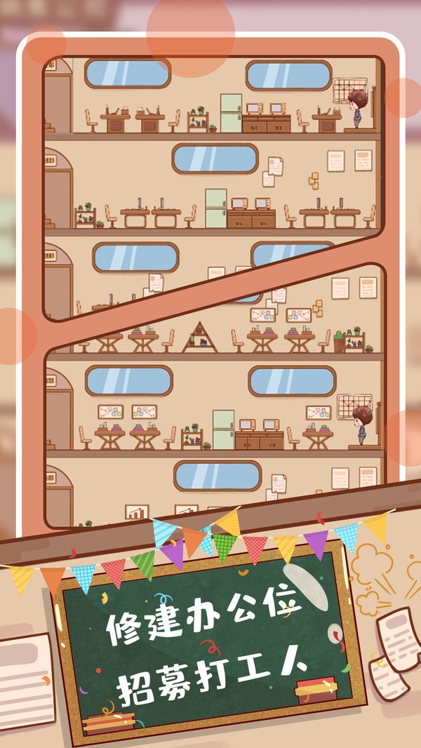 快乐打工人游戏-插图1