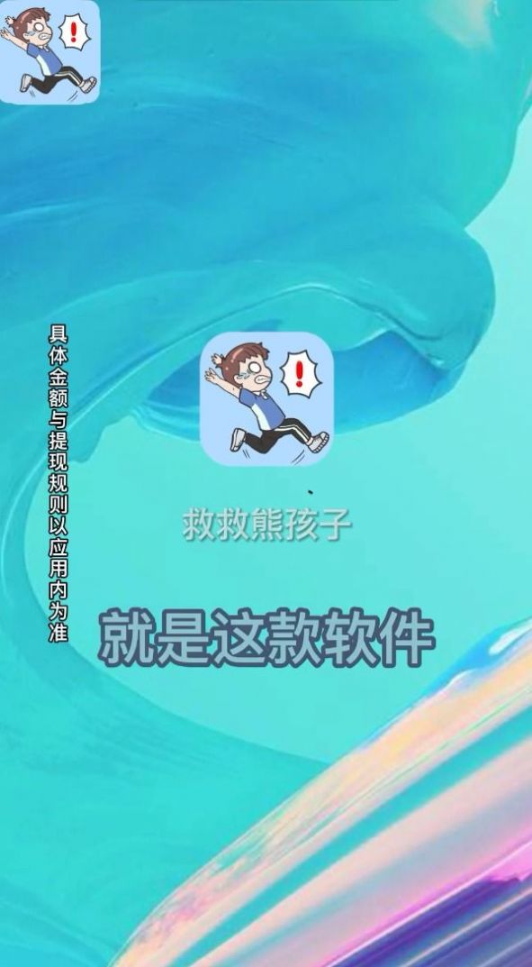 救救熊孩子游戏-插图2 救救熊孩子游戏-插图2