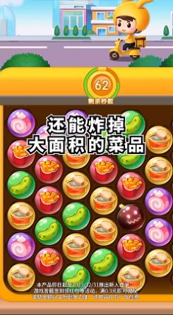 外卖消消乐游戏-插图2 外卖消消乐游戏-插图2