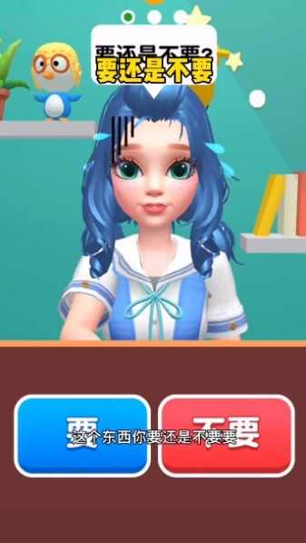 要还是不要游戏-插图1 要还是不要游戏-插图1