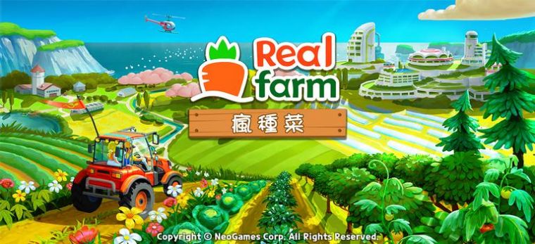 真实农场疯种菜-插图2 真实农场疯种菜-插图2