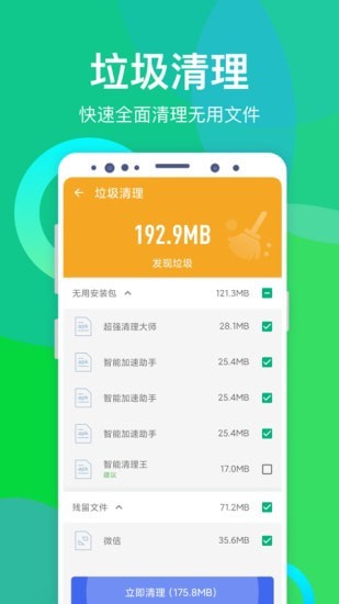 智能加速助手-插图1
