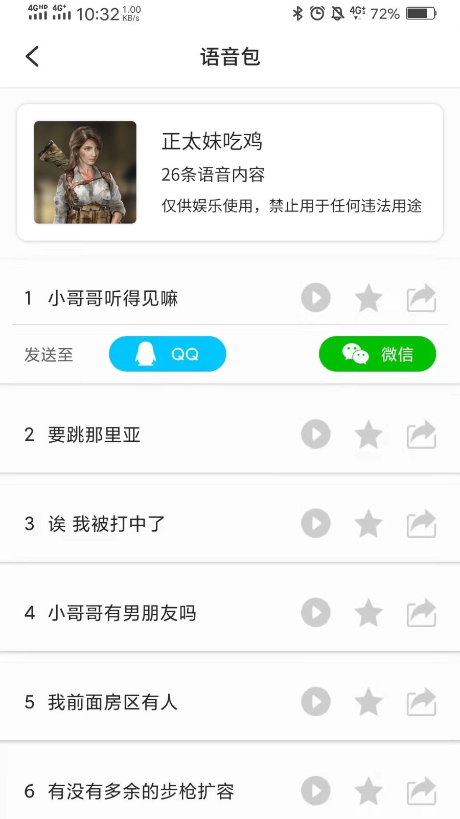 如意变声器-插图2 如意变声器-插图2