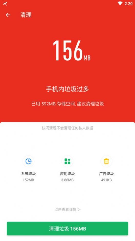 快闪清理-插图1