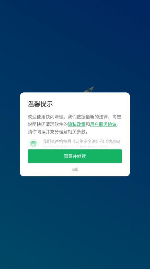 快闪清理-插图2