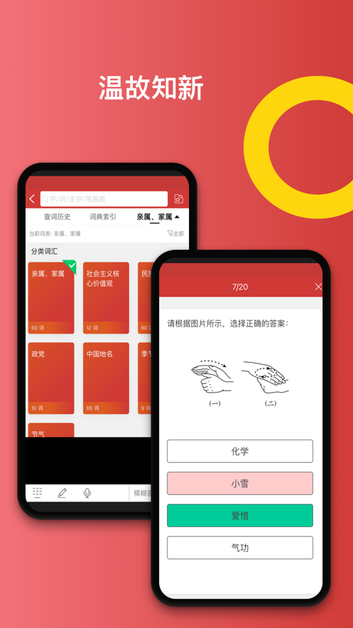 国家通用手语词典app-插图2