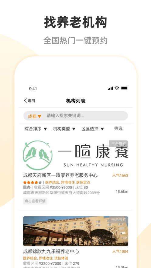 安心养老app-插图2