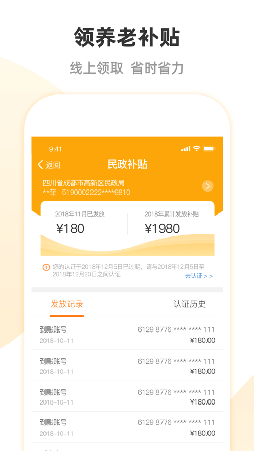 安心养老app-插图1