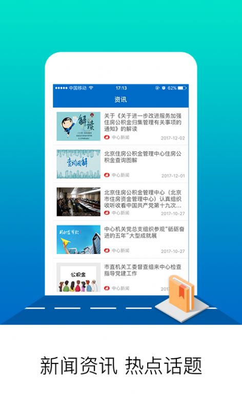 北京公积金app-插图2 北京公积金app-插图2