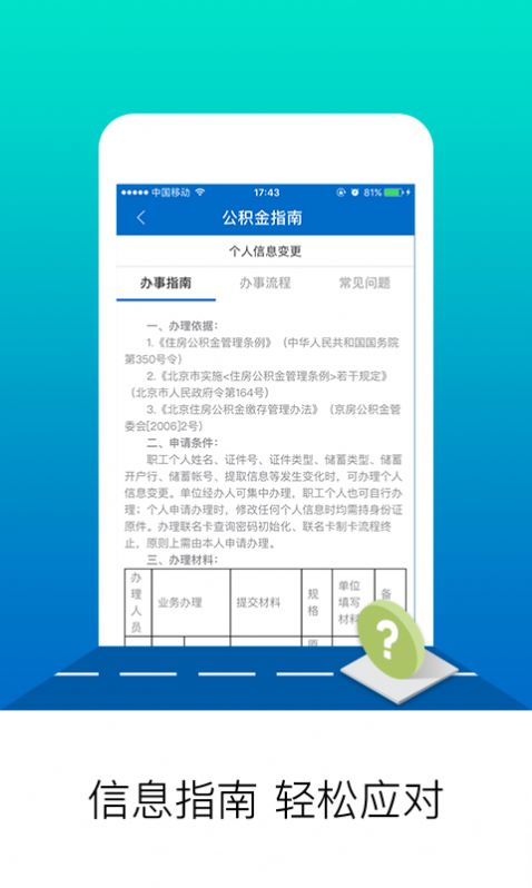 北京公积金app-插图1 北京公积金app-插图1