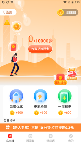 计步得宝app-插图2