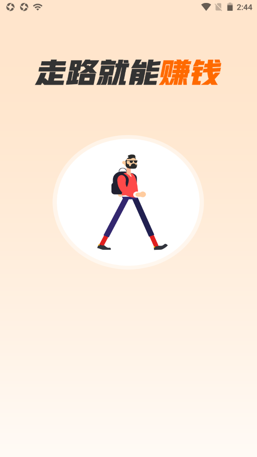 计步得宝app-插图1