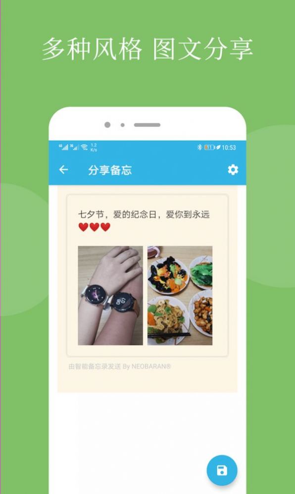 智能备忘录app-插图2