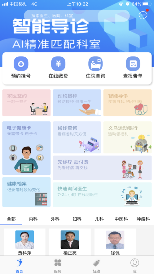健康义乌app-插图2