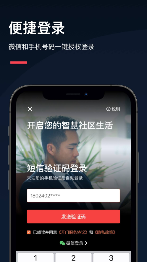 亲邻开门app-插图1