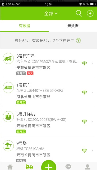 中联e管家app-插图1 中联e管家app-插图1