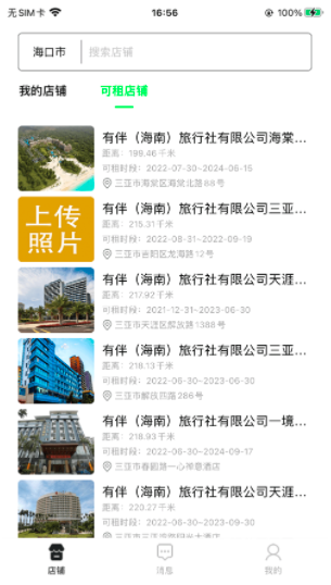 有伴汇铺app-插图2 有伴汇铺app-插图2