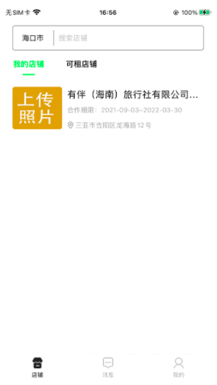 有伴汇铺app-插图1 有伴汇铺app-插图1