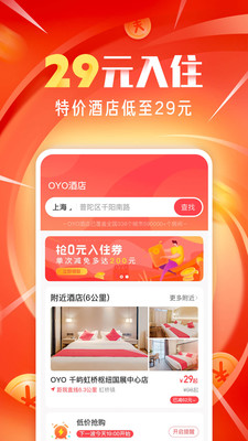 OYO酒店app-插图2 OYO酒店app-插图2