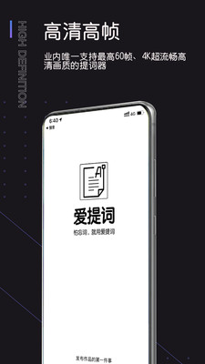 提词器爱提词app-插图1 提词器爱提词app-插图1