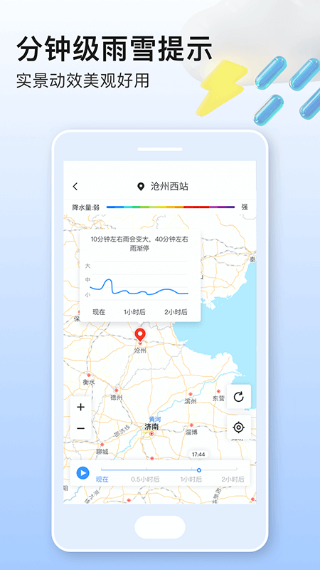 美妙天气app-插图2 美妙天气app-插图2