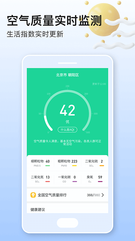 美妙天气app-插图1 美妙天气app-插图1