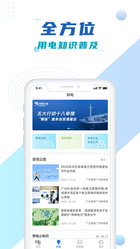 南网在线app-插图1 南网在线app-插图1