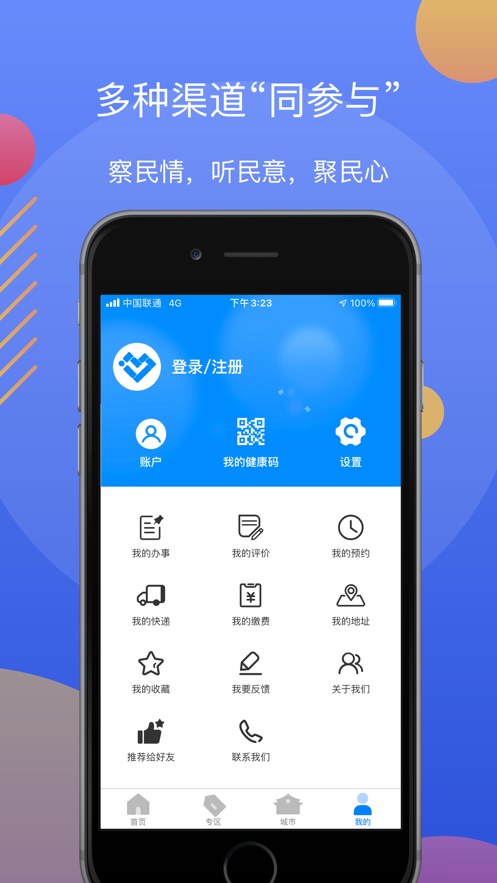 辽阳政务服务网app-插图2