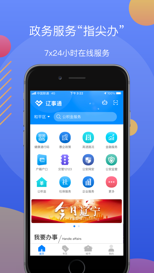辽阳政务服务网app-插图1