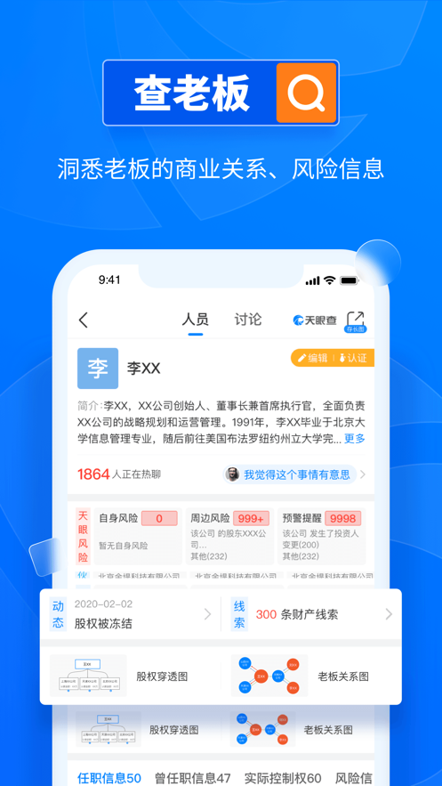天眼查app-插图1