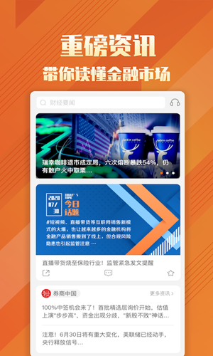 券中社app-插图1
