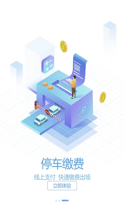 曲靖停车app-插图2 曲靖停车app-插图2