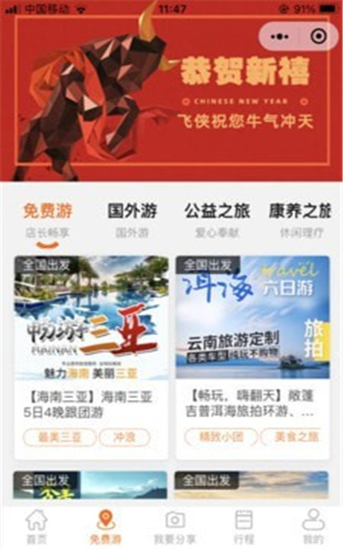 飞侠旅行app-插图1 飞侠旅行app-插图1