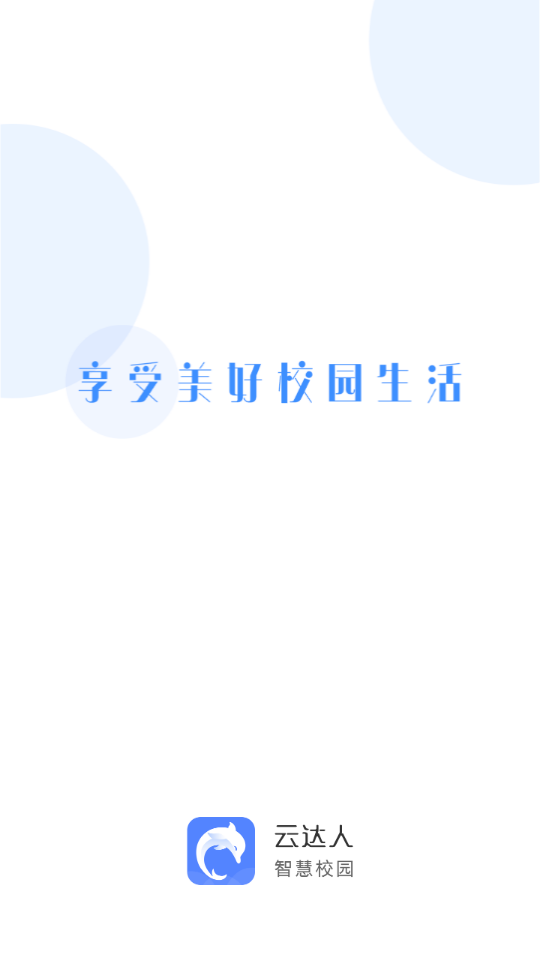 云达人app-插图1 云达人app-插图1