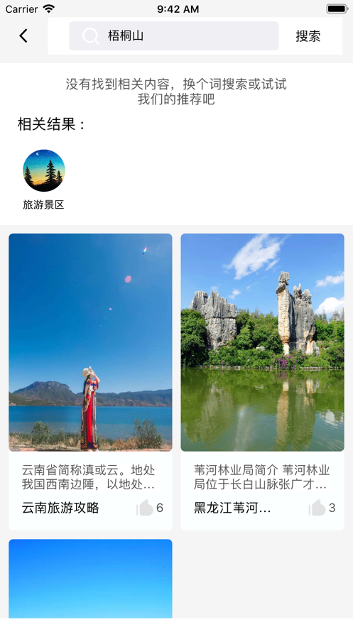 星路旅游app-插图2 星路旅游app-插图2