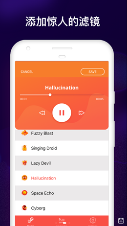 语音变声效果器app-插图2 语音变声效果器app-插图2