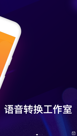 语音变声效果器app-插图1 语音变声效果器app-插图1