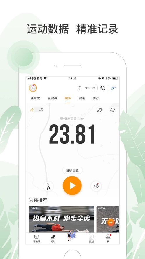 移动咪咕善跑app-插图1 移动咪咕善跑app-插图1
