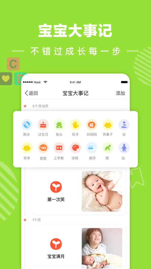宝宝树小时光app-插图1 宝宝树小时光app-插图1