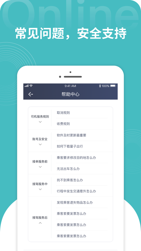 量子出行司机app-插图2