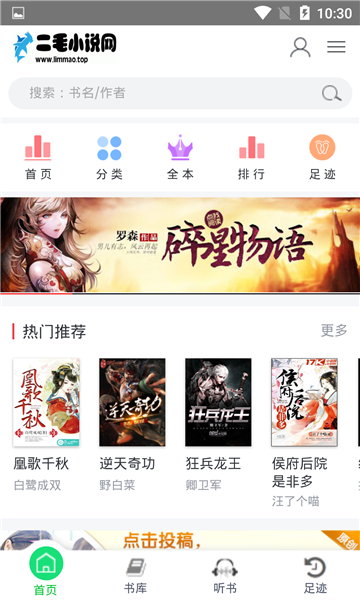 二毛小说app-插图2