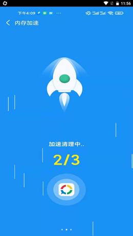 非凡加速清理app-插图1